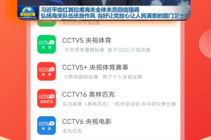 电视直播大全app