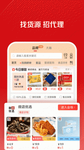 微店卖家版app