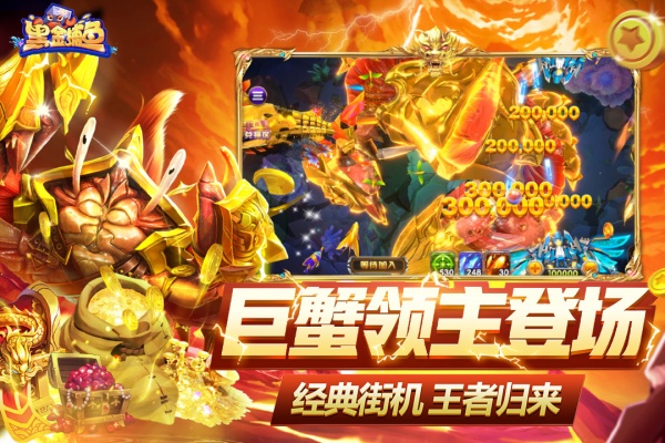 黑金捕鱼手游官方版
