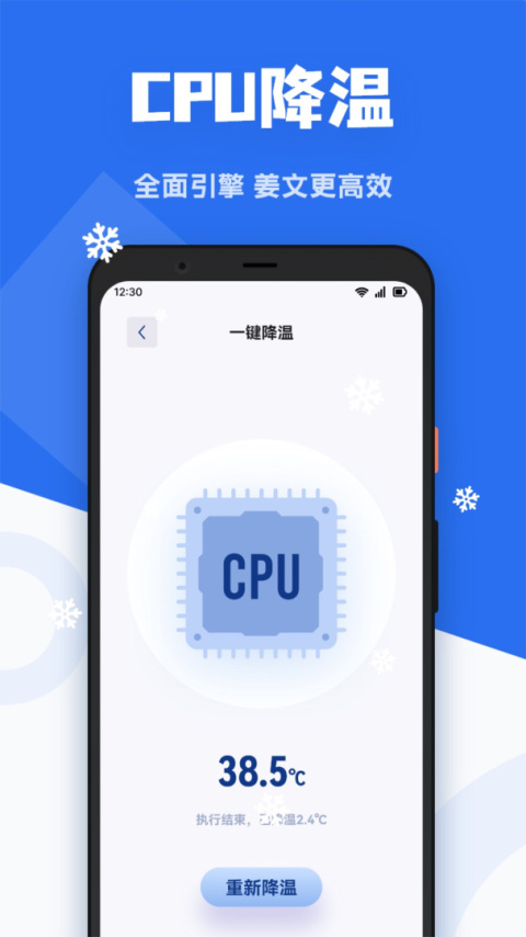 手机降温精灵app
