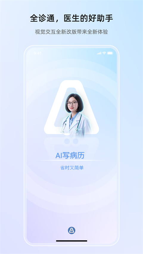 全诊通app