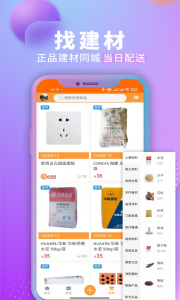 装修建材圈手机版