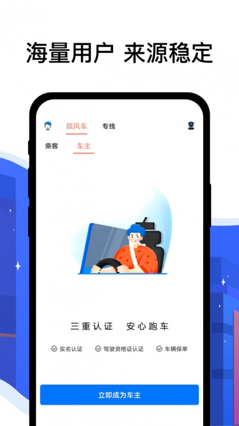 拼客顺风车司机端app