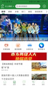 云上硒都app最新版