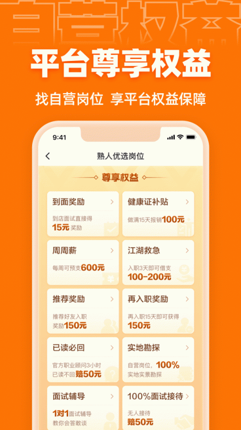 熟人直聘平台
