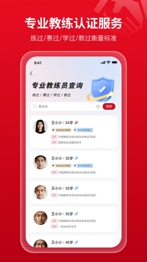 体教联盟最新版