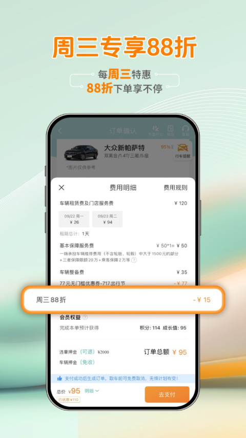 一嗨租车app