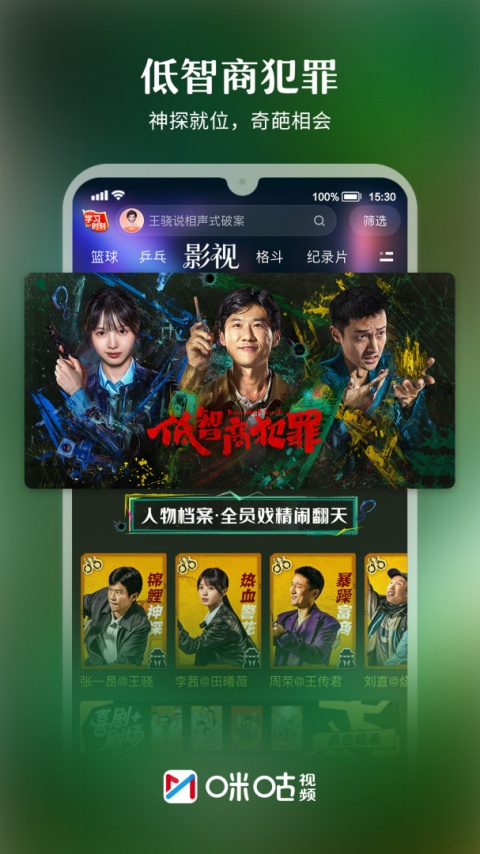咪咕视频国际版