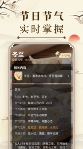 微鲤万年历(中华万年历)