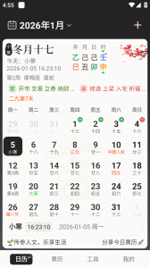 中智万年历最新版