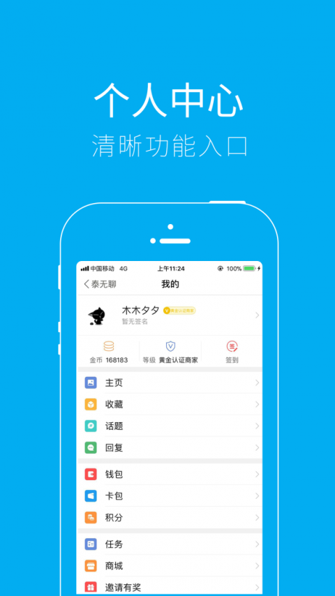 泰无聊手机客户端