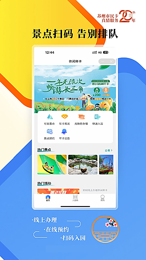 智慧苏州app
