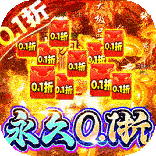 梵天巨翼折扣版