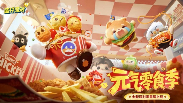 蛋仔派对b服最新版