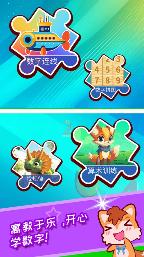 宝宝数字王国app