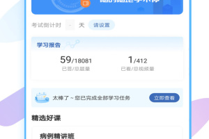 内科高级职称考试宝典手机版