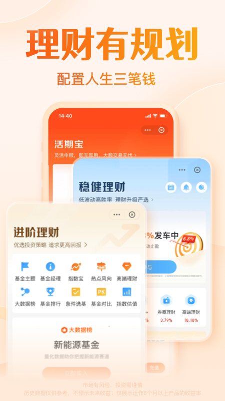 天天基金app