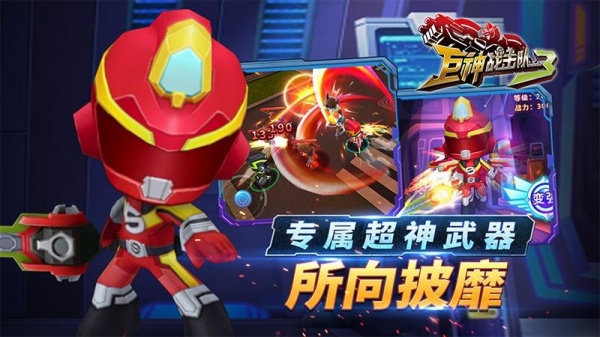 巨神战击队3手游