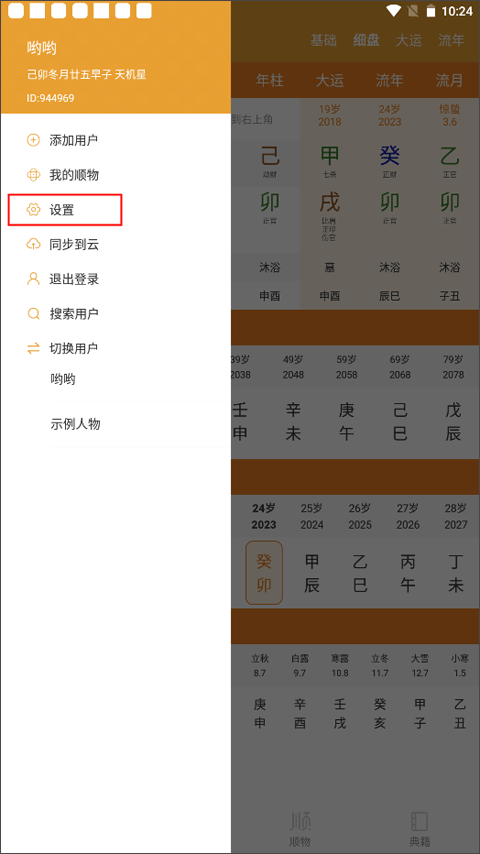 八字排盘(免费查询)