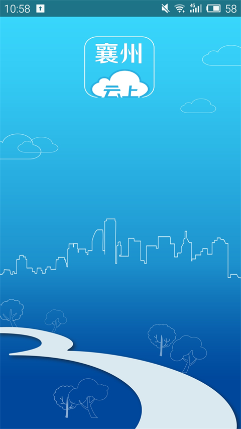 云上襄州app官方版