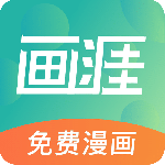 画涯原版