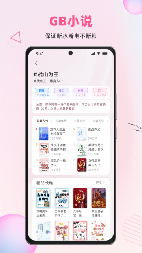 布咕阅读移动版