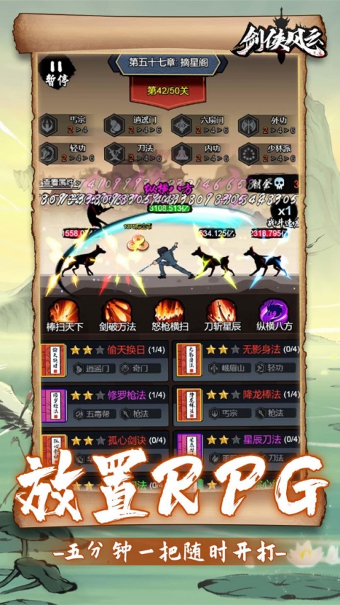 剑侠风云华为版