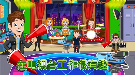 我的城市办公室手游