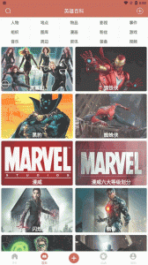 漫威粉app