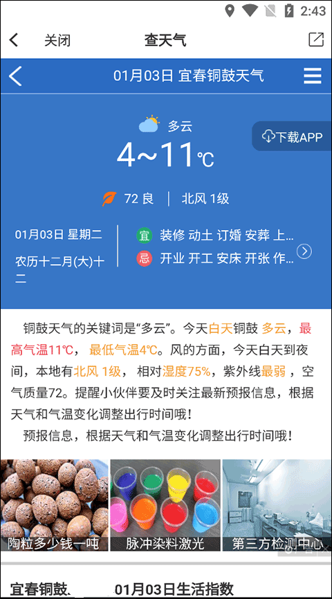 今日铜鼓app
