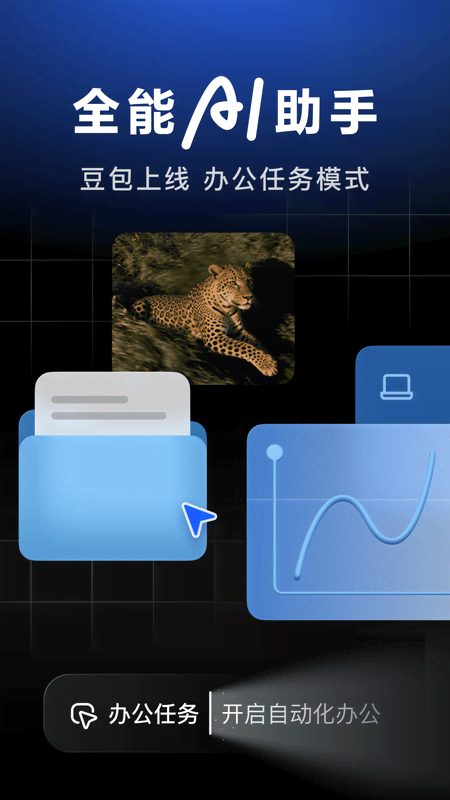 豆包ai官方版