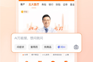 平安好医生app(平安健康)
