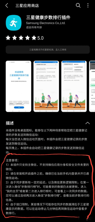 三星健康app最新版