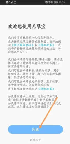 无限宝app