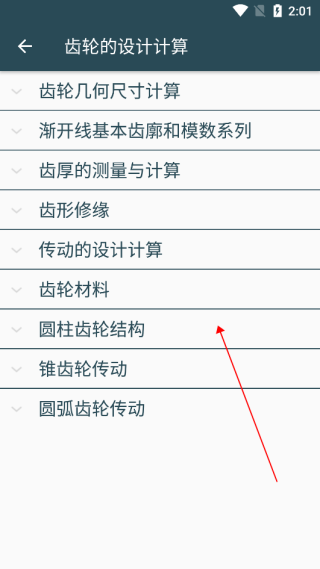 机械设计手册app