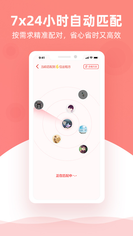 优区生活租房app