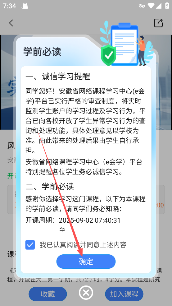 e会学app