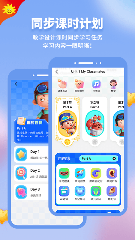 同步学app