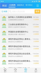 绵阳智慧人社app