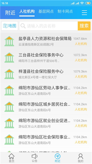 绵阳智慧人社app