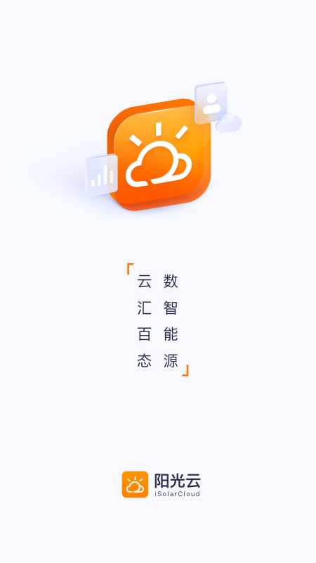 阳光云光伏发电app