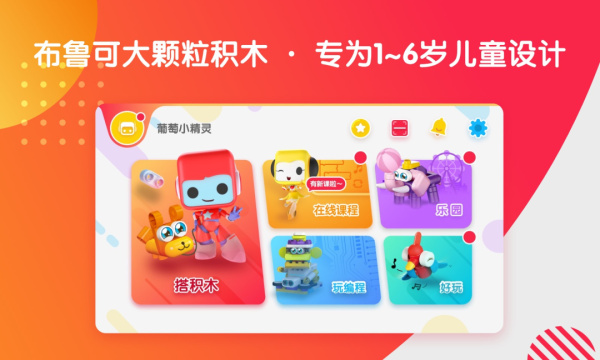 布鲁可积木app