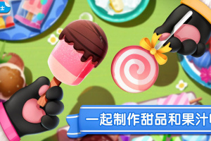 宝宝巴士宝宝冰淇淋工厂游戏