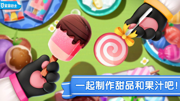 宝宝巴士宝宝冰淇淋工厂游戏