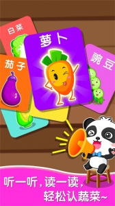 宝宝学蔬菜app
