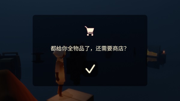 光遇破解版全物品