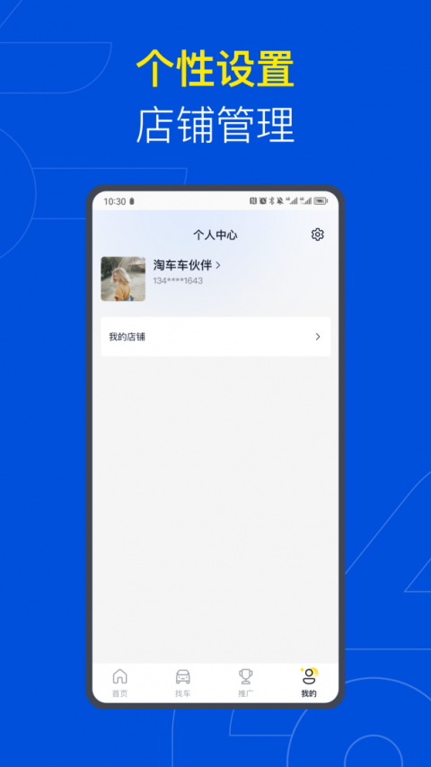 易车伙伴二手车商版