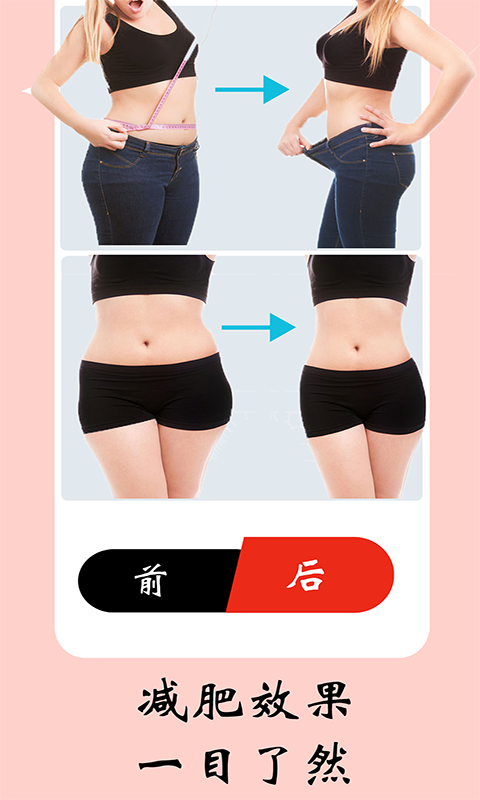 女性健身减肥app