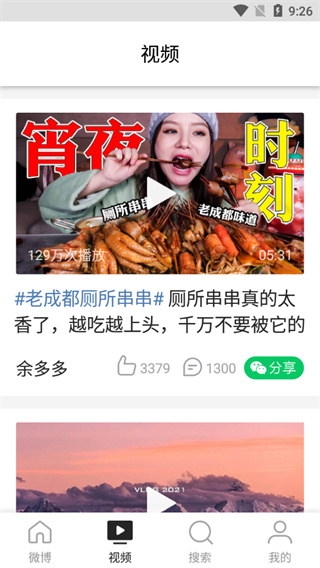 微博大字版最新版