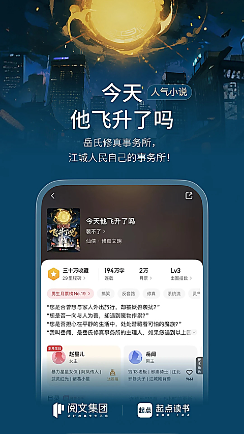 起点小说app
